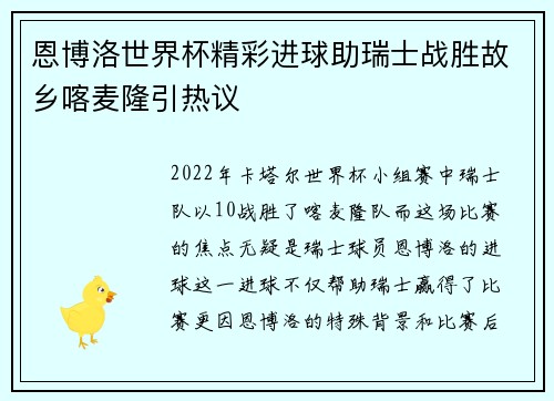 恩博洛世界杯精彩进球助瑞士战胜故乡喀麦隆引热议
