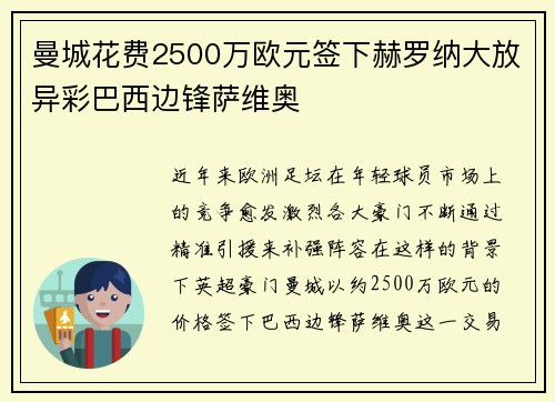 曼城花费2500万欧元签下赫罗纳大放异彩巴西边锋萨维奥
