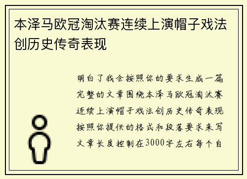 本泽马欧冠淘汰赛连续上演帽子戏法创历史传奇表现